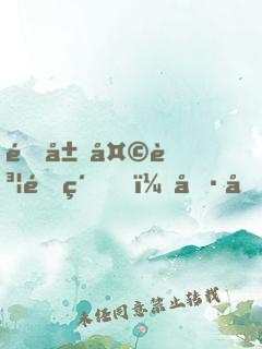 開局天賦頂級，偷偷茍成世界大能